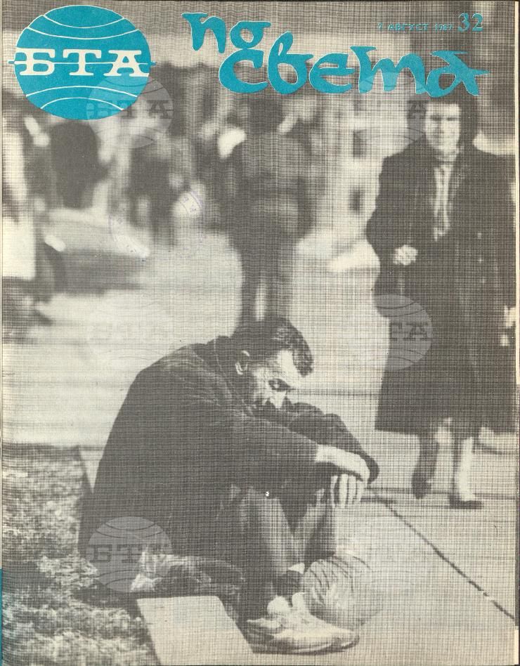 По света 1 - 52 брой 1987 година