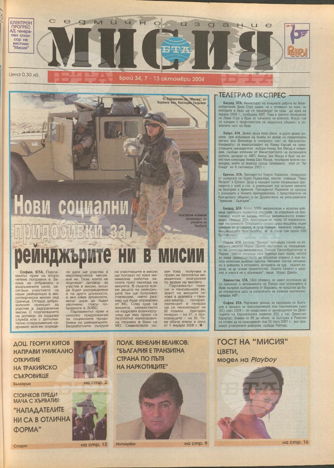 В мисия 1-45 брой 2004 година