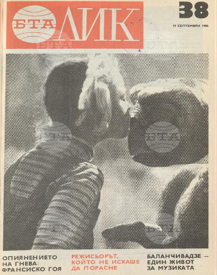 ЛИК 1 - 52 брой 1986 година
