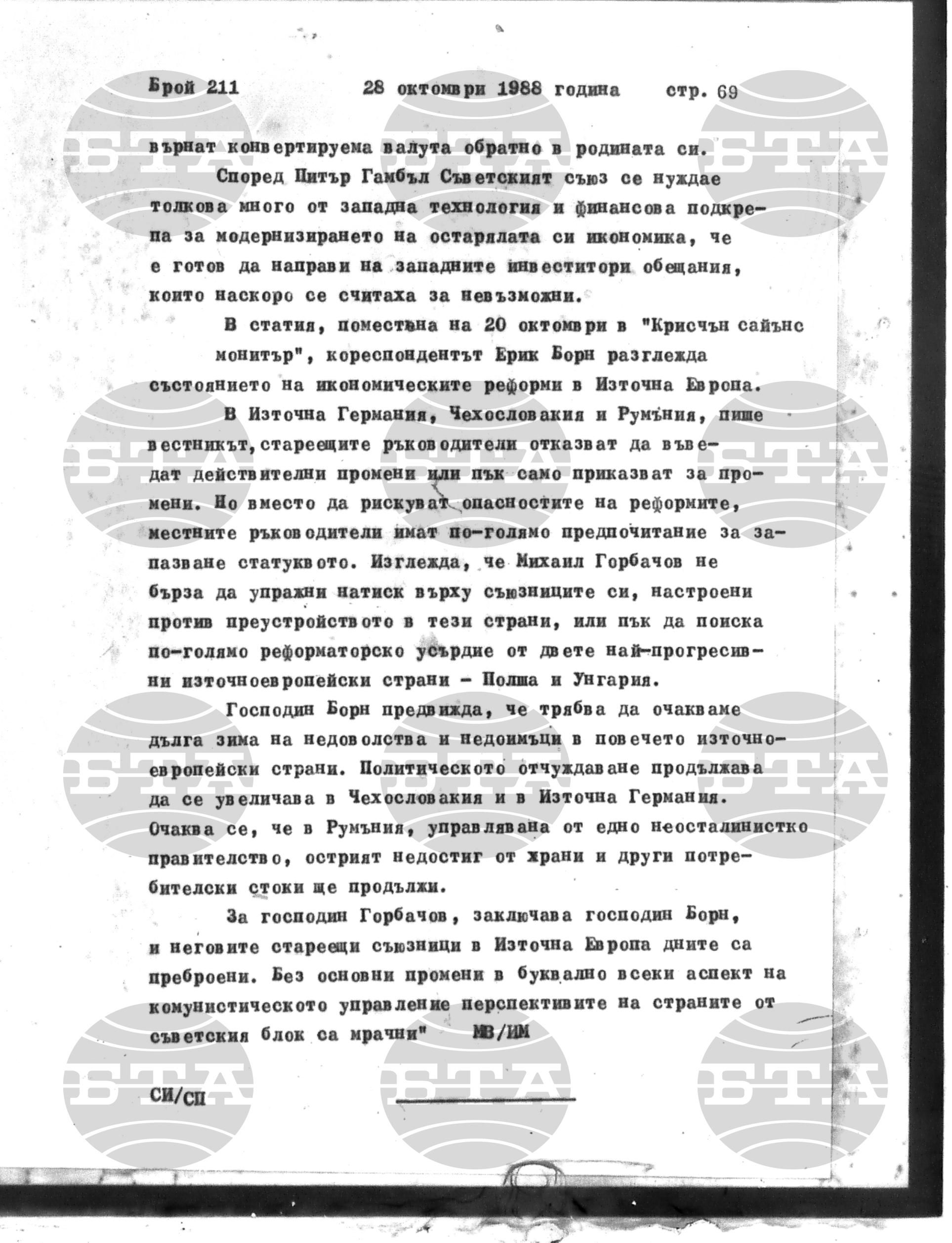 Институт за съвременни и социални теории 28 октомври - 31 октомври 1988