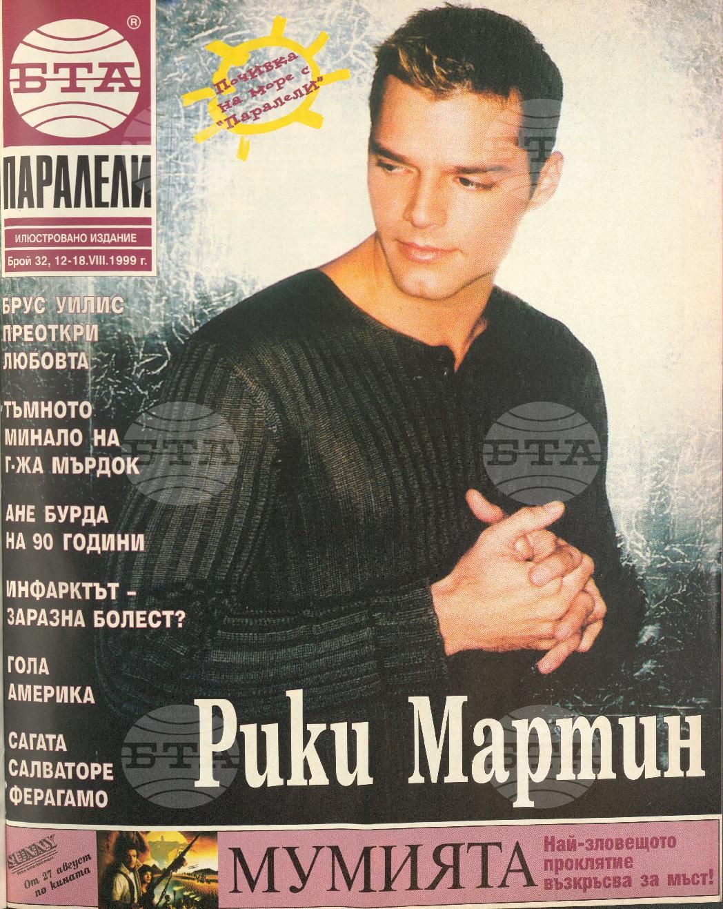 Паралели 1 - 52 брой 1999 година
