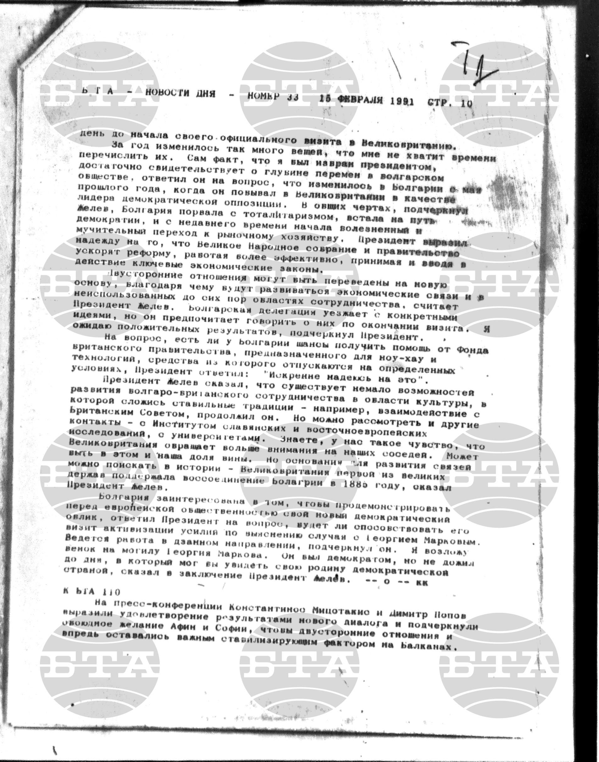 Новости дня - Новото от деня 15 февруари - 1 март 1991