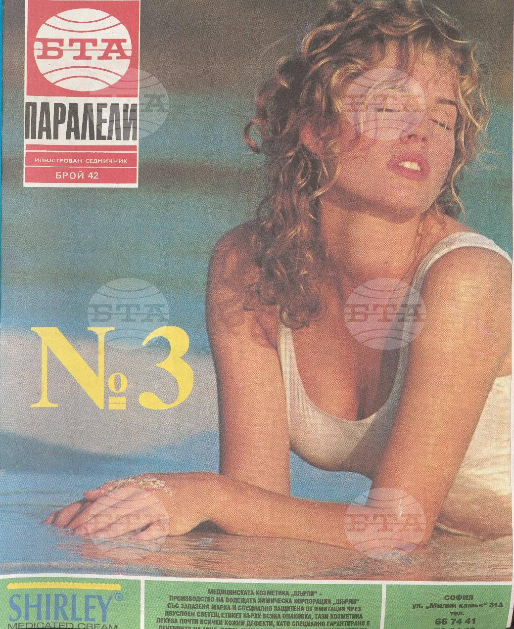 Паралели 1 - 52 брой 1992 година