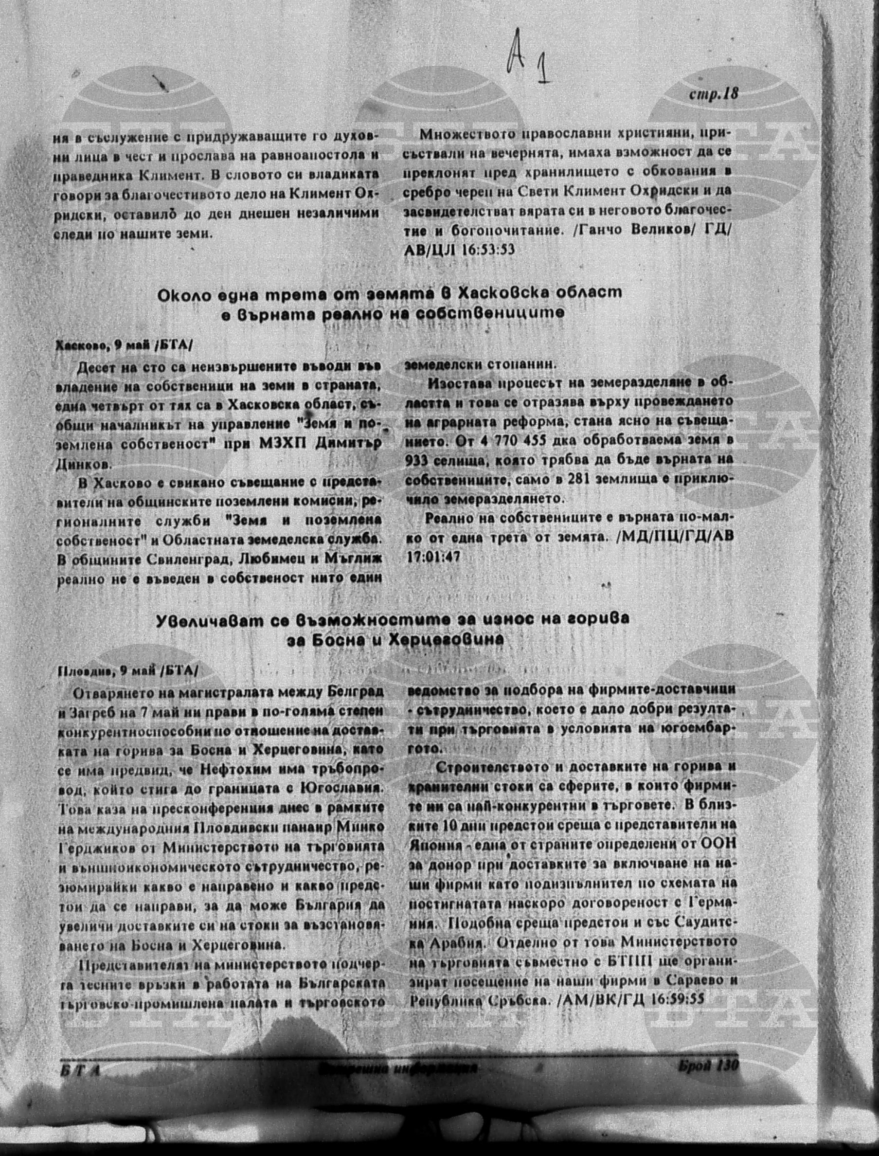 Вътрешна информация 9 май - 13 май 1996