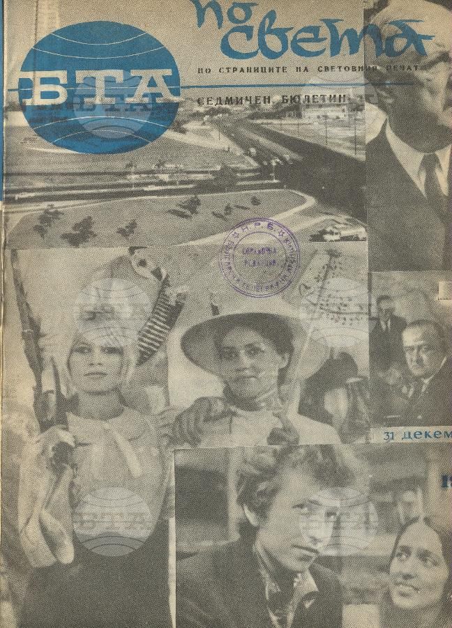 По света 1 - 52 брой 1965 година