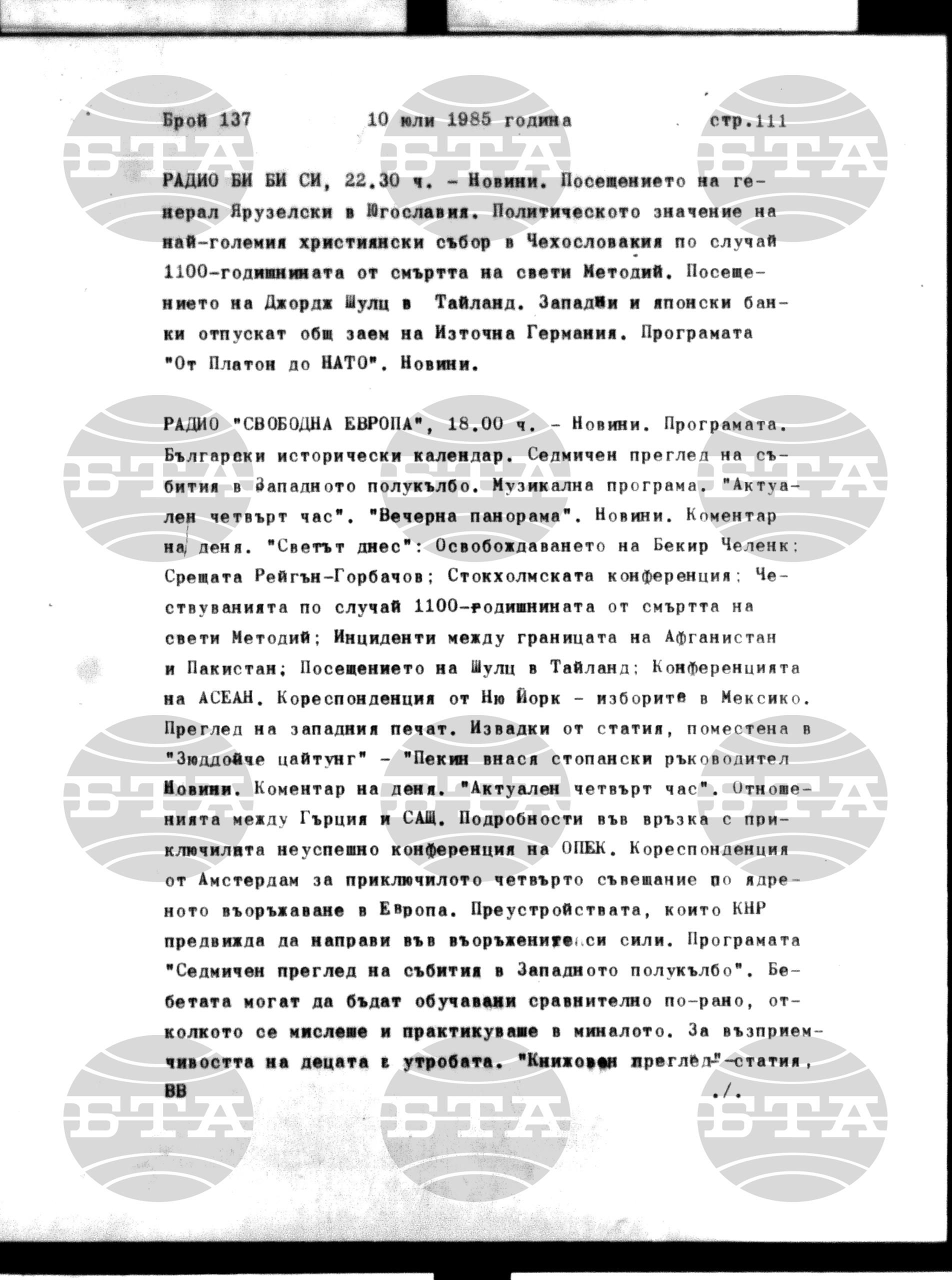 Институт за съвременни и социални теории 10 юли - 11 юли 1985