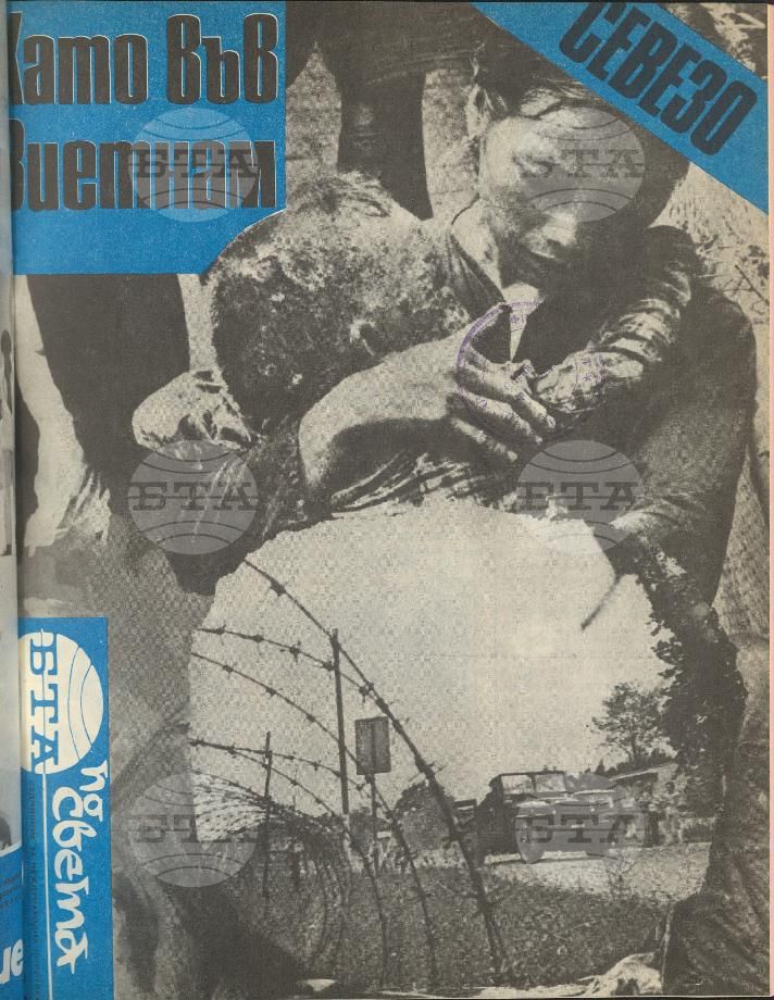 По света 1 - 52 брой 1976 година