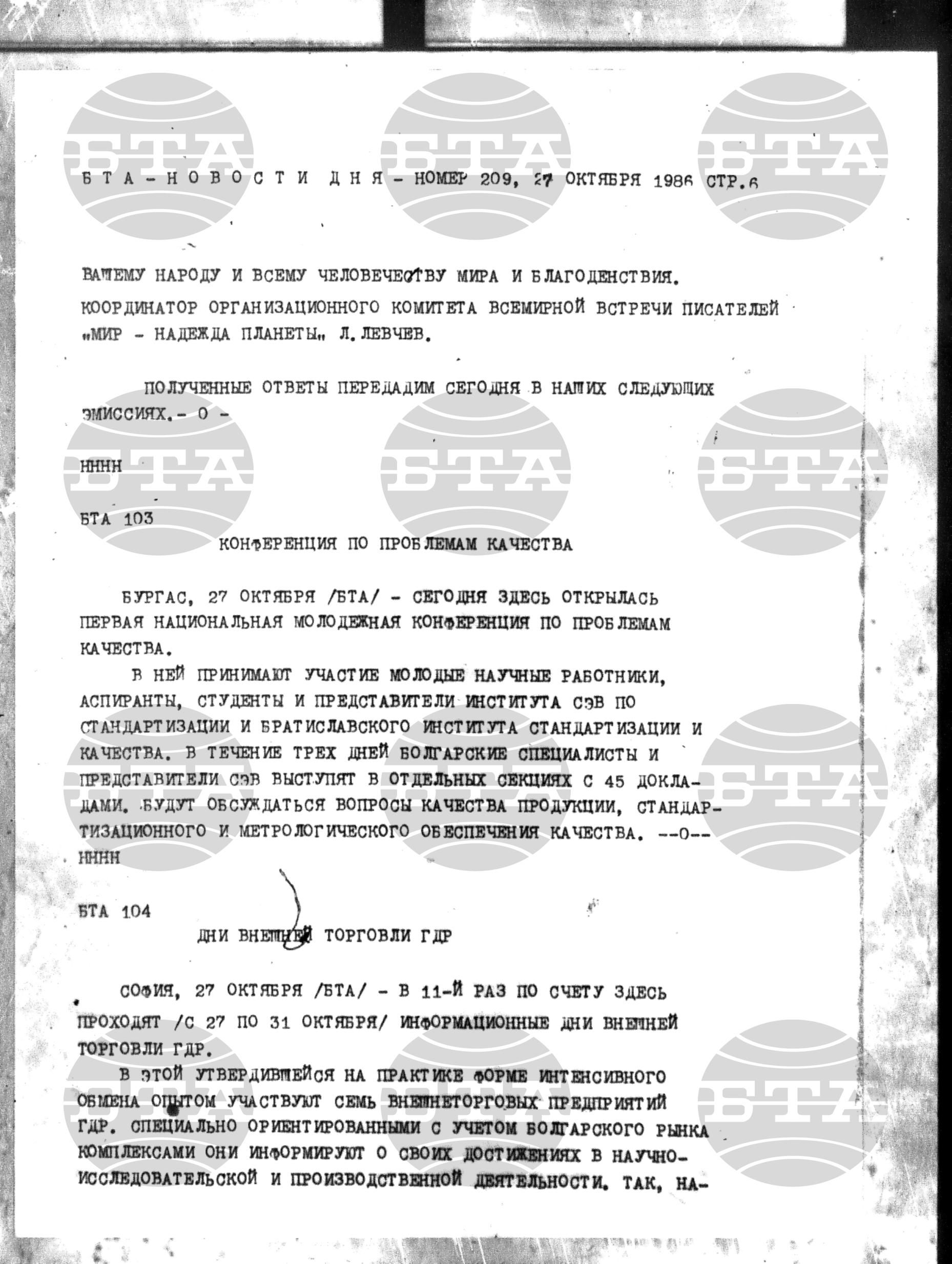 Новости дня - Новото от деня 27 октомври - 4 ноември 1986