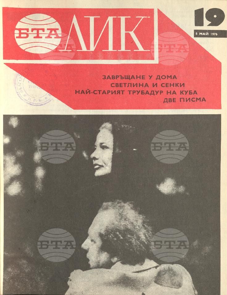 ЛИК 1 - 52 брой 1976 година