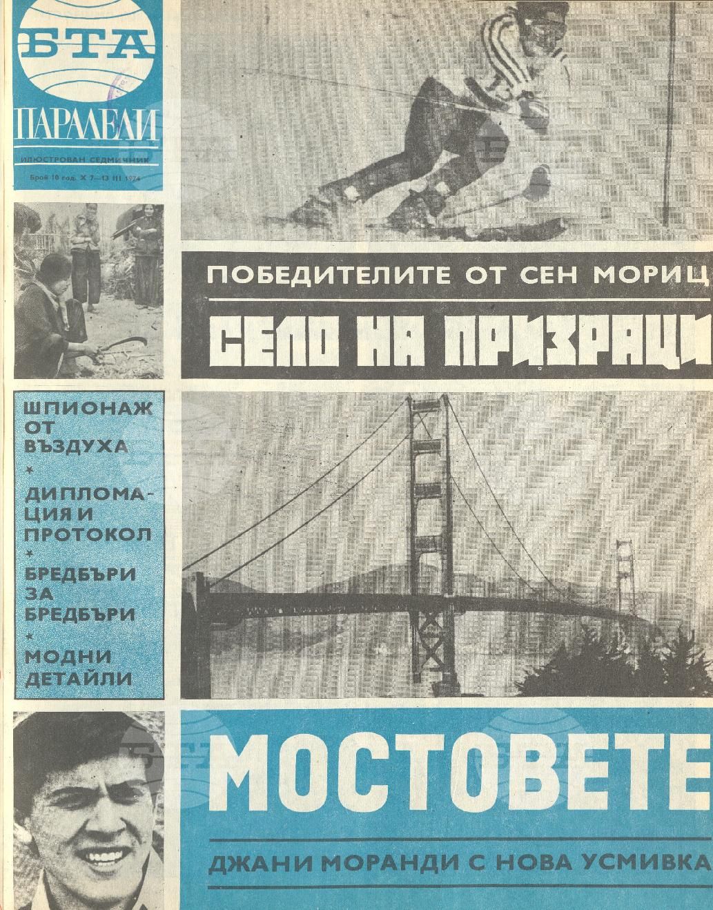 Паралели 1 - 52 брой 1974 година