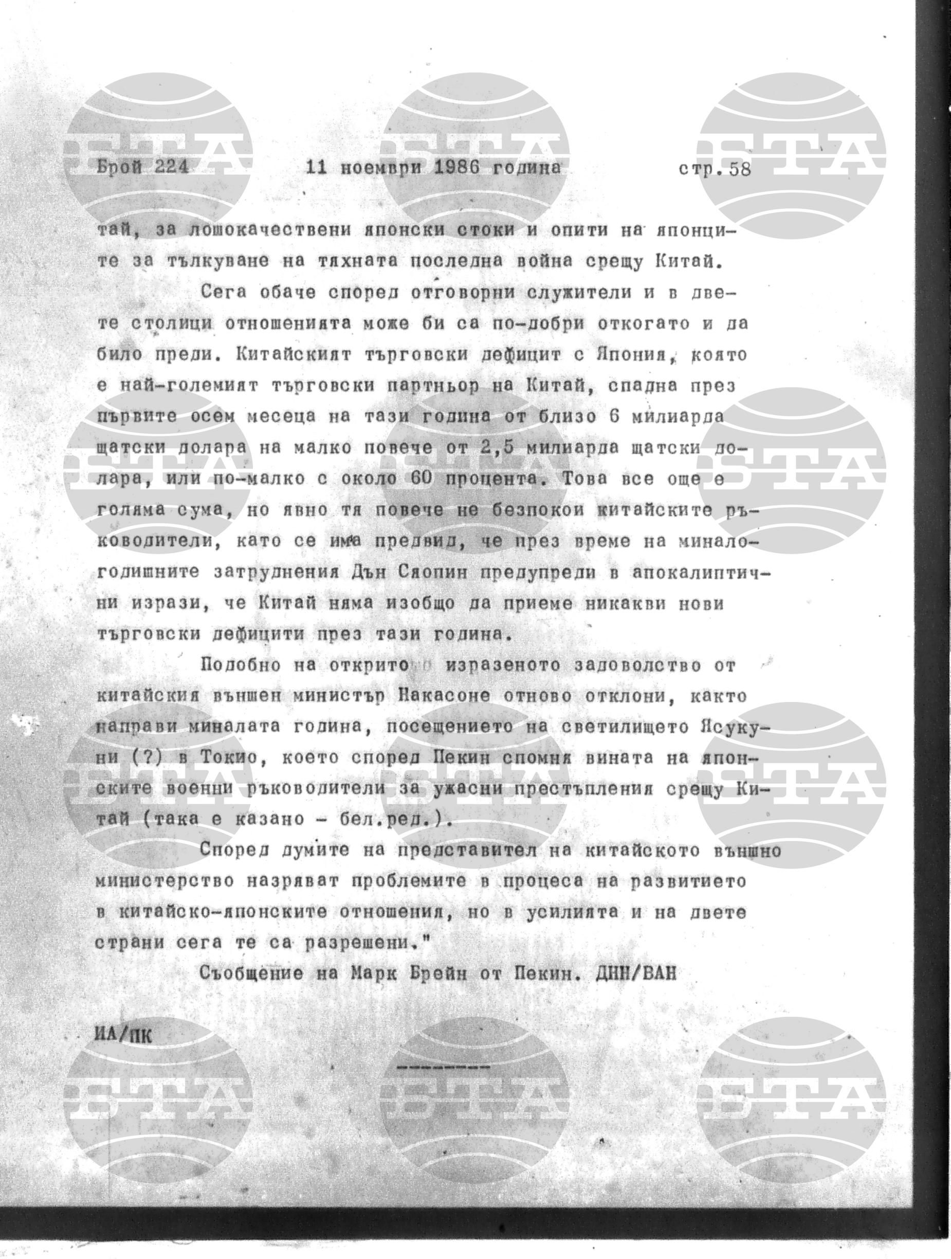 Институт за съвременни и социални теории 11 ноември - 12 ноември 1986