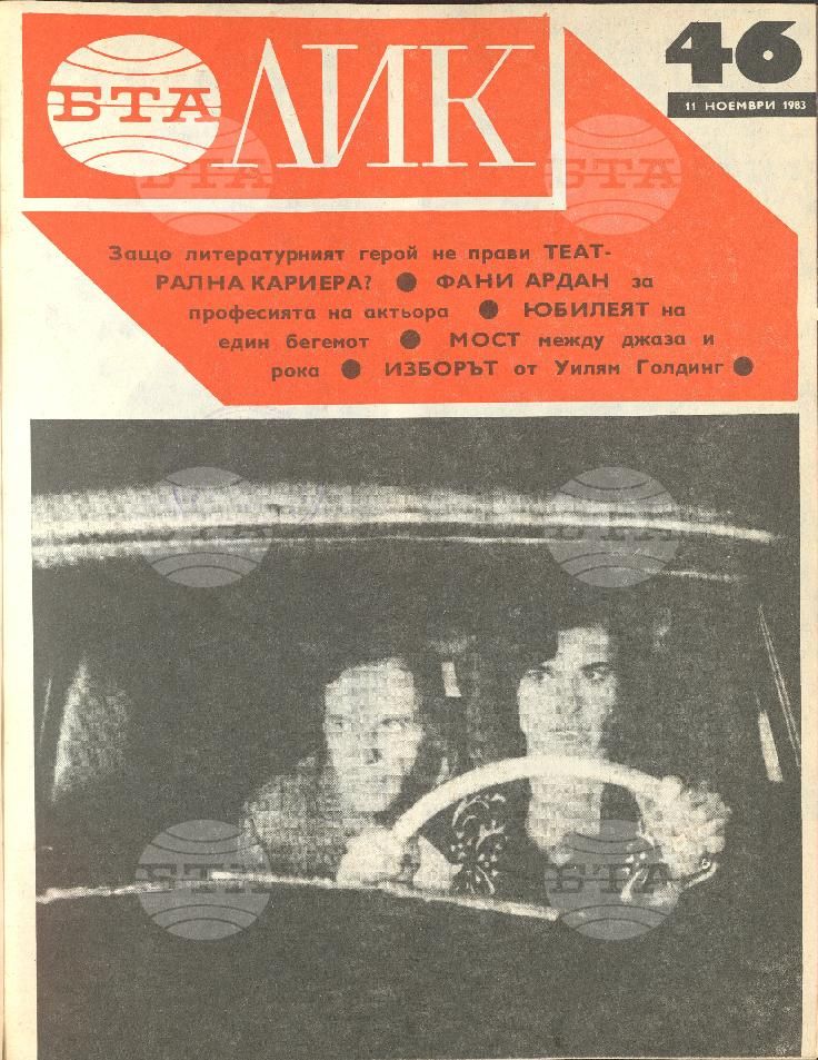 ЛИК 1 - 52 брой 1983 година
