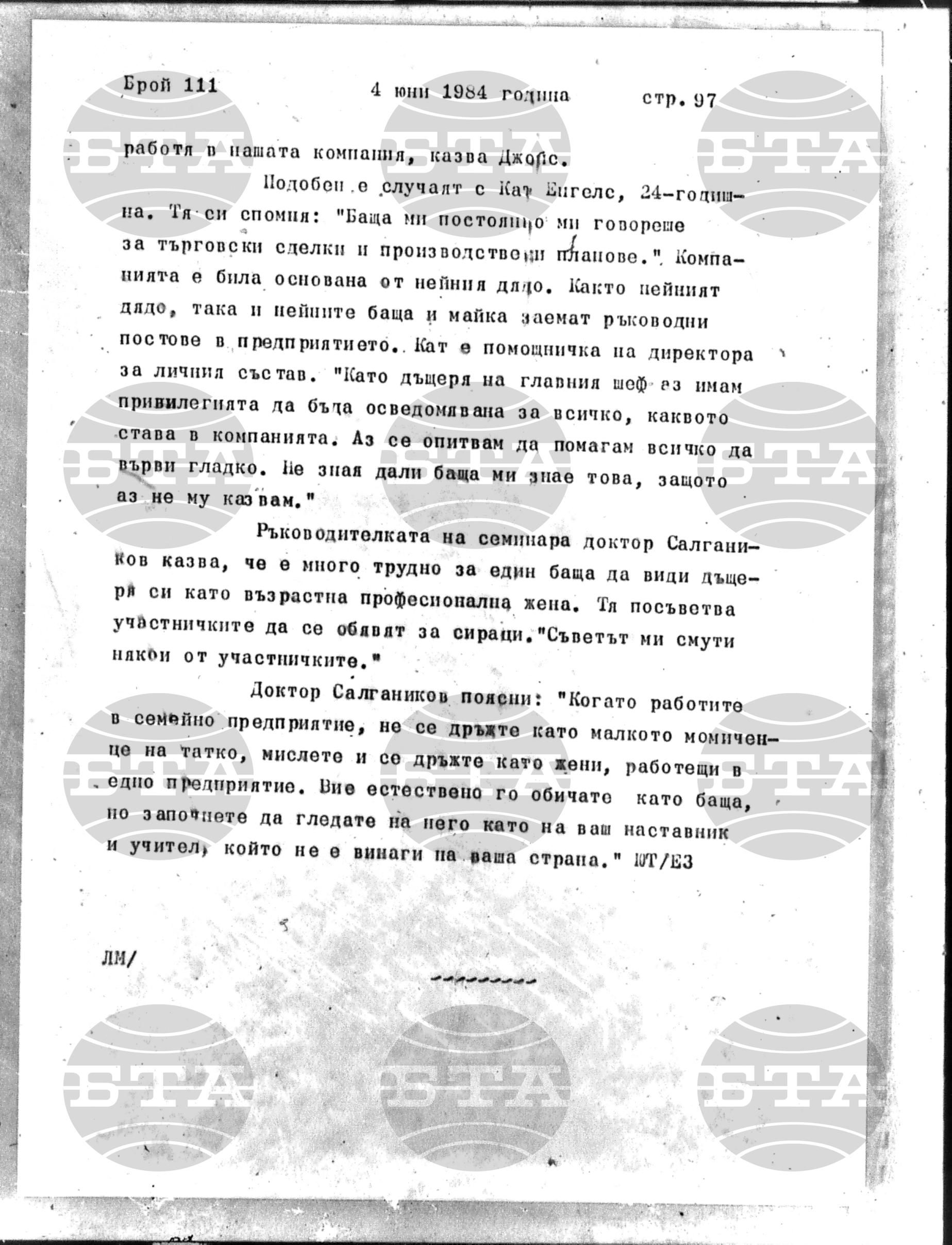 Институт за съвременни и социални теории 4 юни - 5 юни 1984
