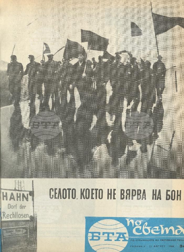 По света 1 - 52 брой 1969 година