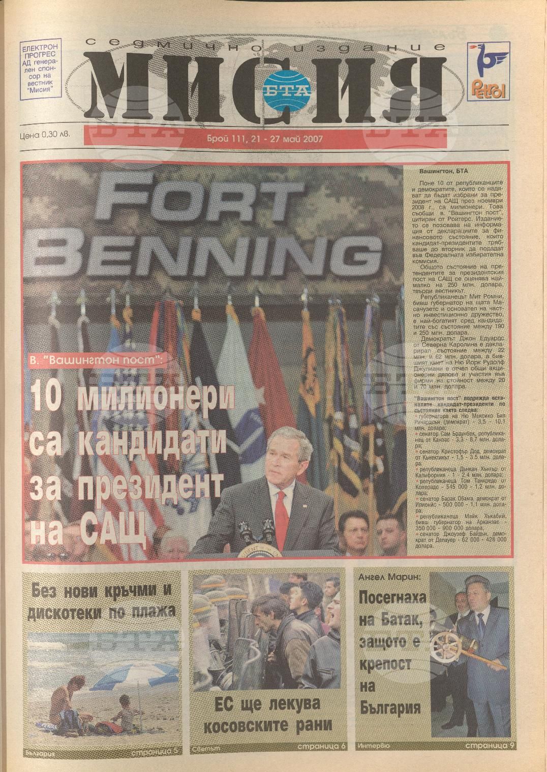 В мисия 102-126 брой 2007 година