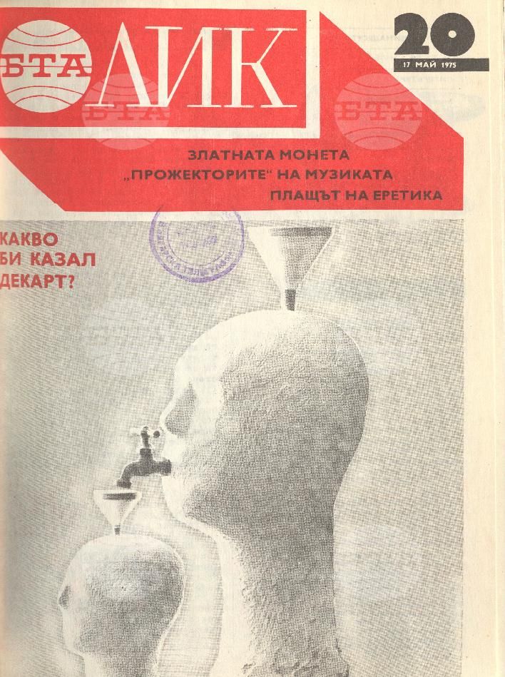 ЛИК 1 - 52 брой 1975 година