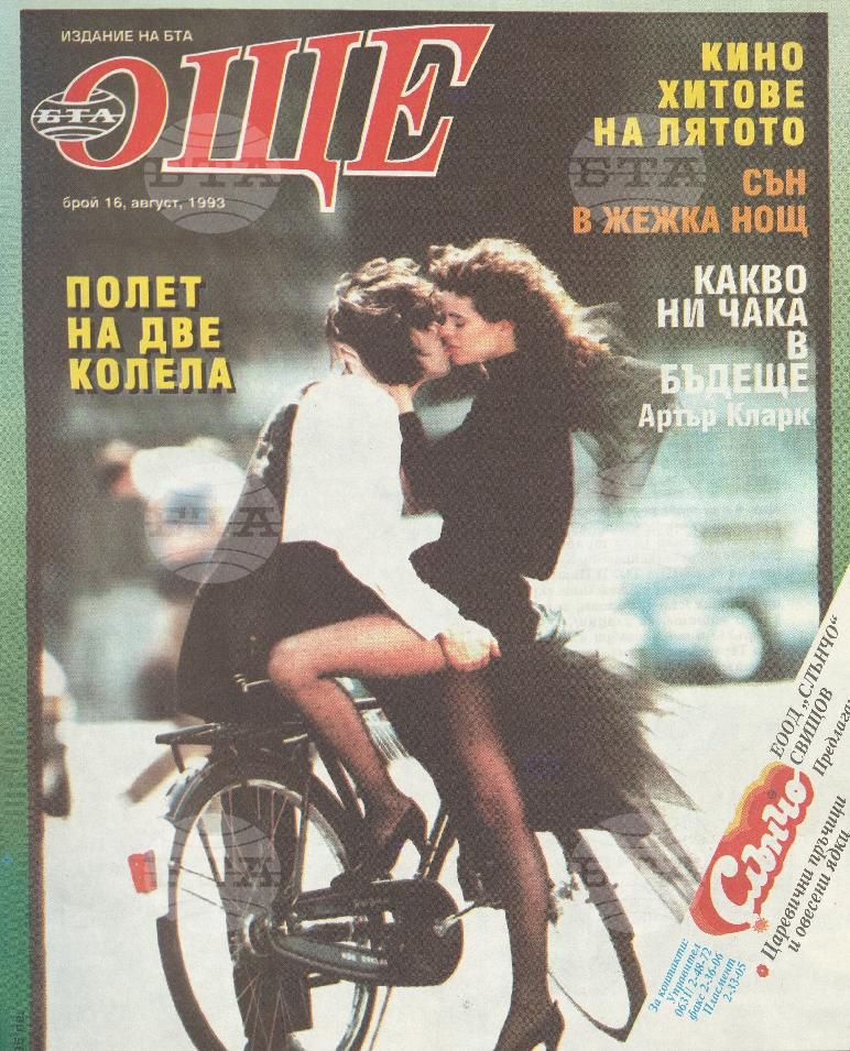 Още 1-17 брой 1993 година