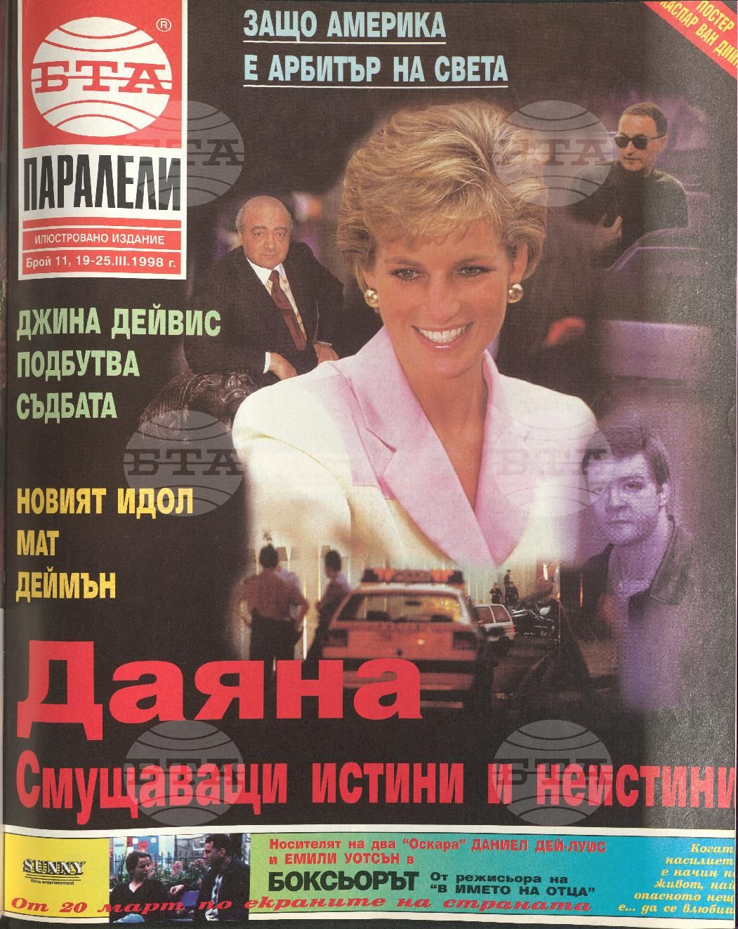 Паралели 1 - 52 брой 1998 година