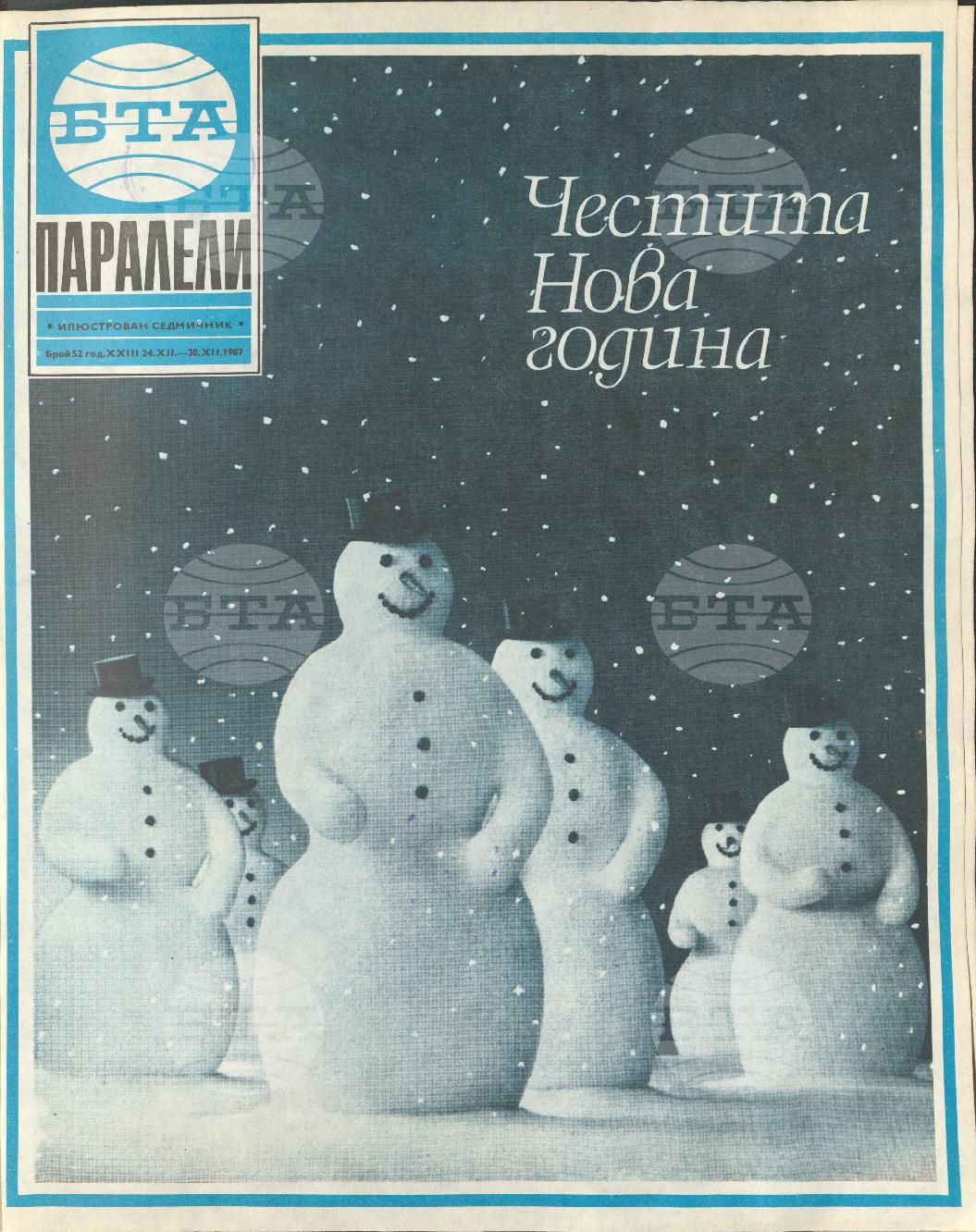 Паралели 1 - 52 брой 1987 година