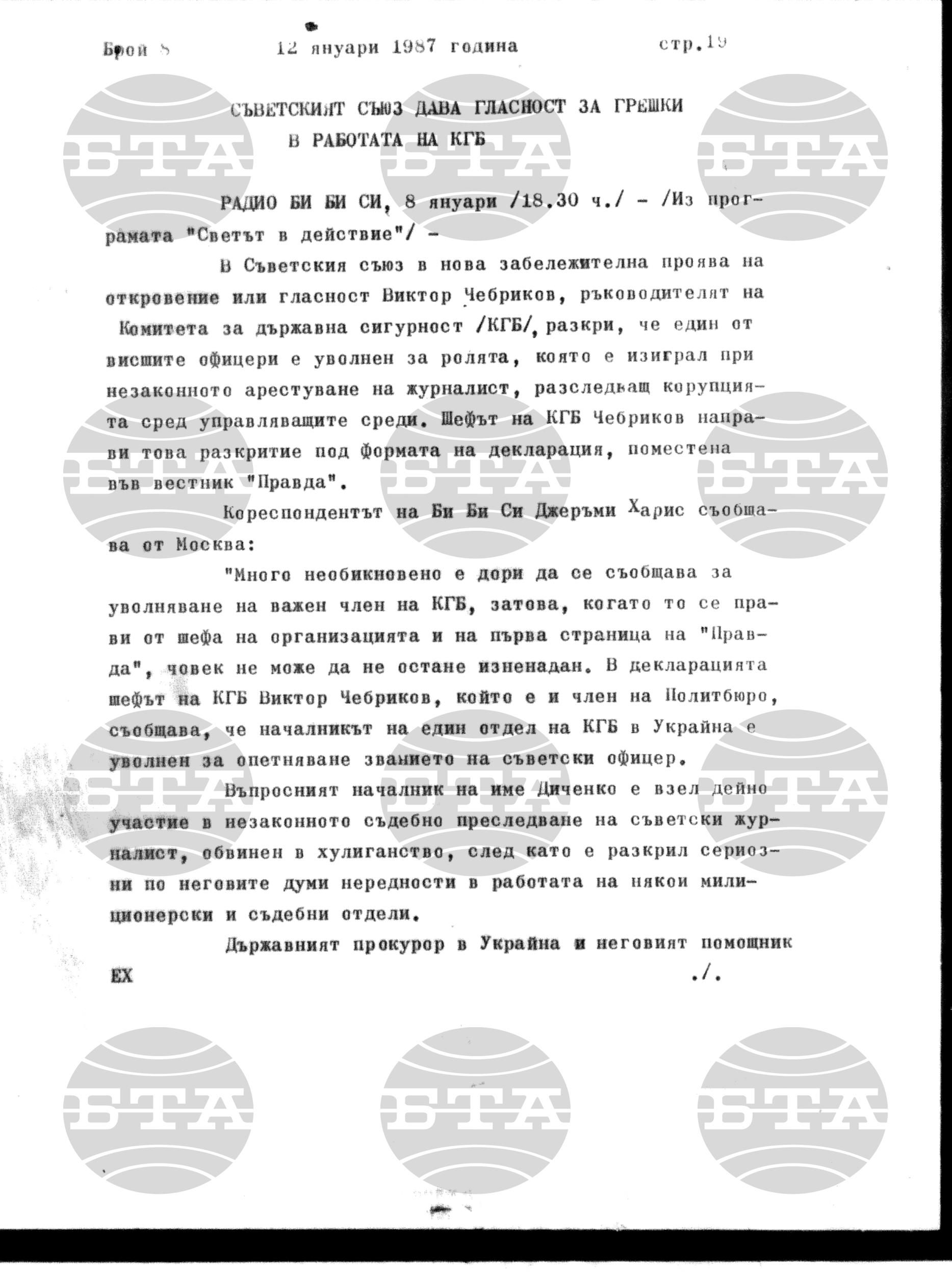 Институт за съвременни и социални теории 12 януари - 13 януари 1987