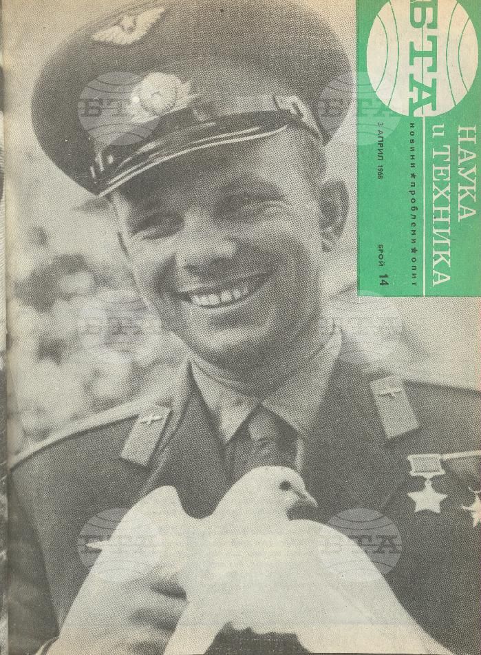 Наука и техника 1 - 52 брой 1968 година