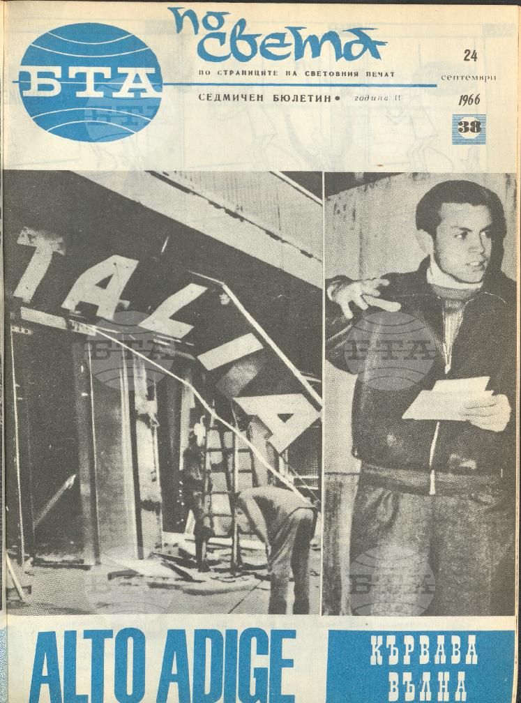 По света 1 - 52 брой 1966 година