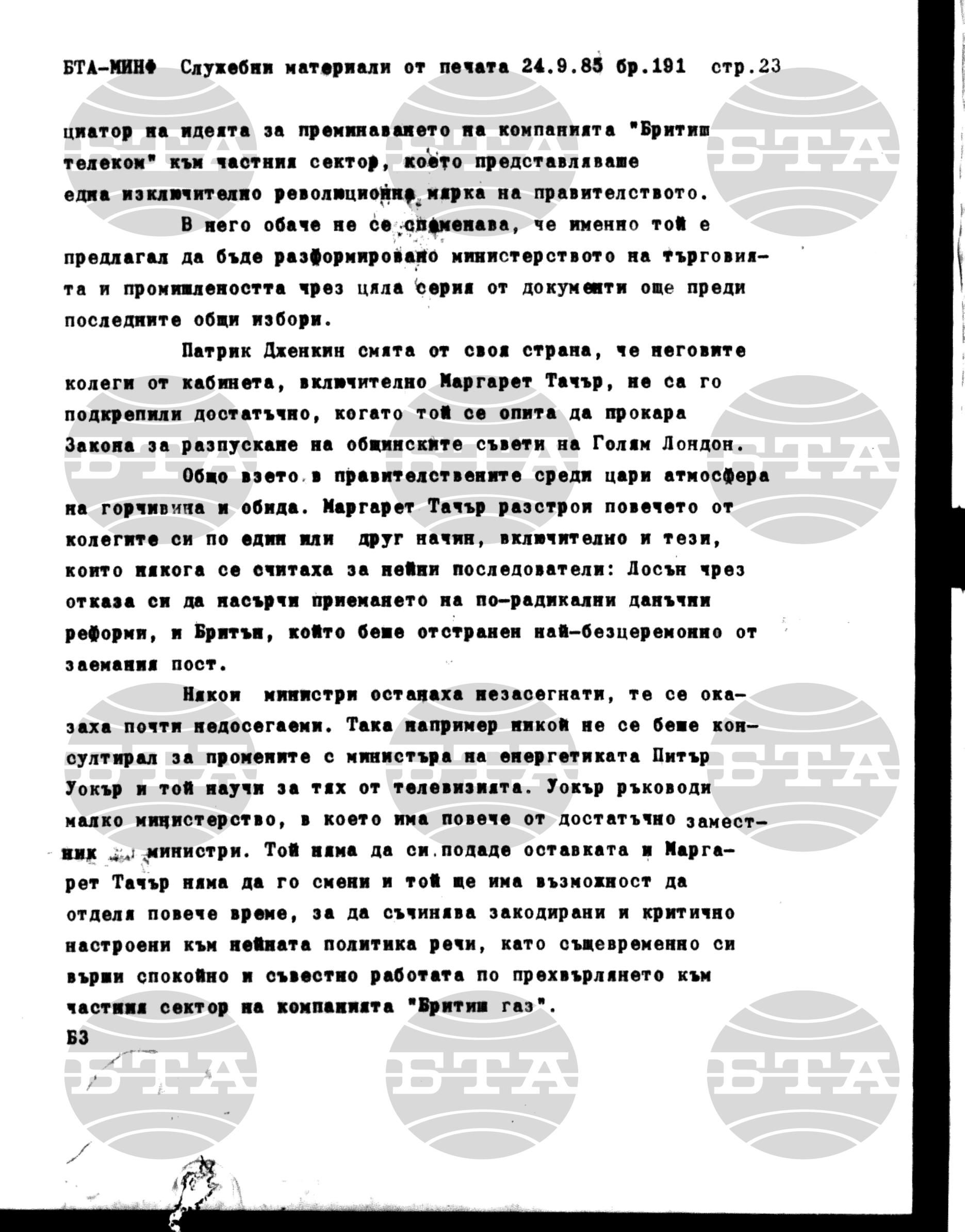 Материали от печата. Служебен 24 септември - 30 септември 1985