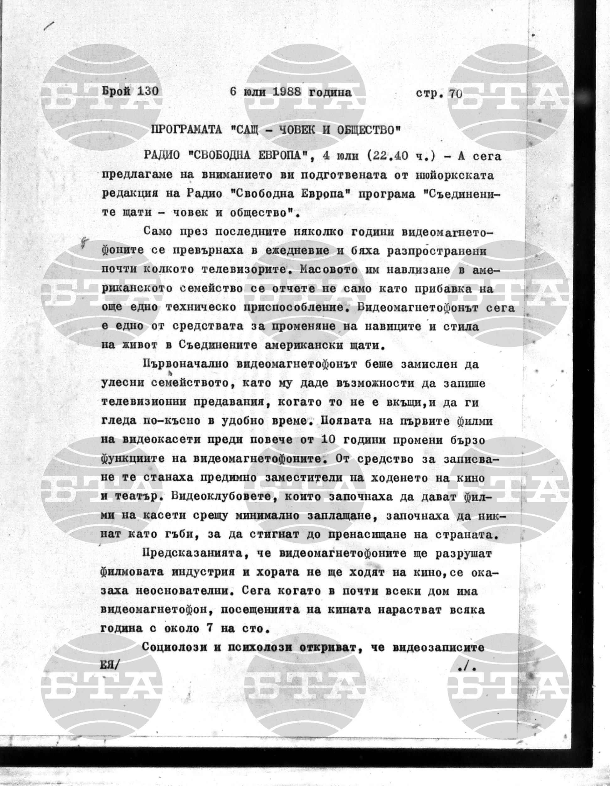 Институт за съвременни и социални теории 6 юли - 7 юли 1988