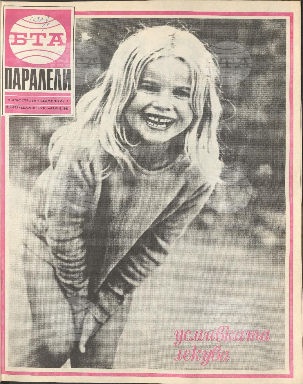 Паралели 1 - 52 брой 1987 година