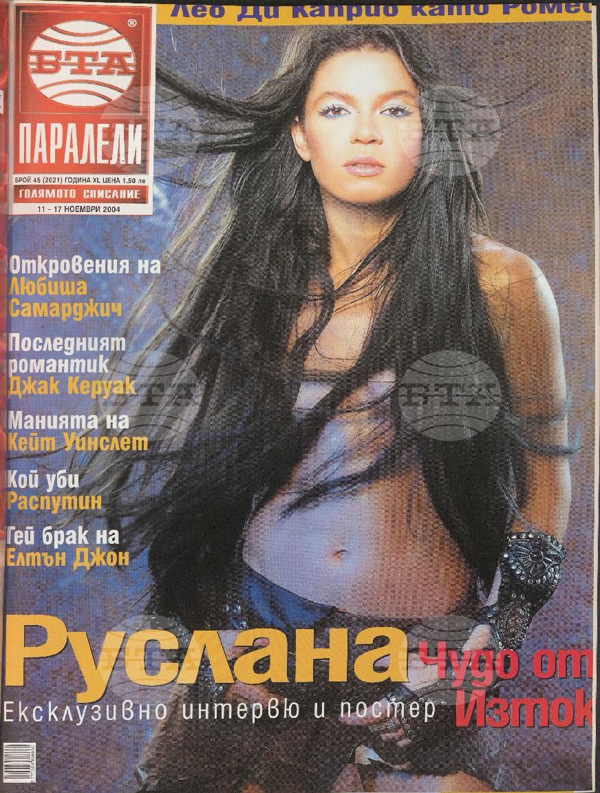 Паралели 1 - 51 брой 2004 година