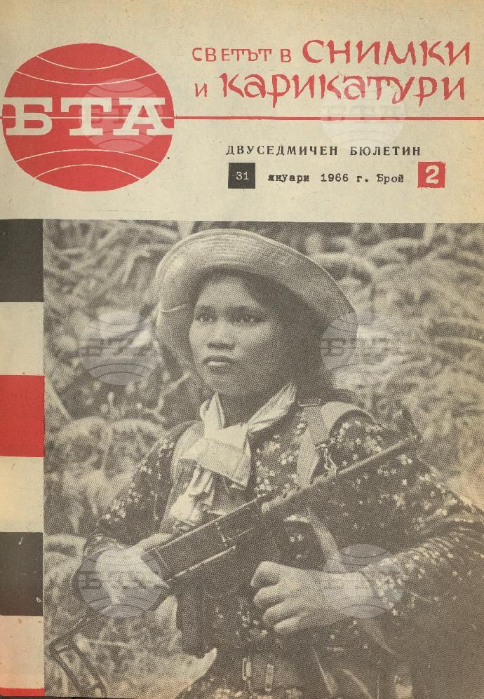 Светът в снимки и карикатури 1-26 брой 1966 година