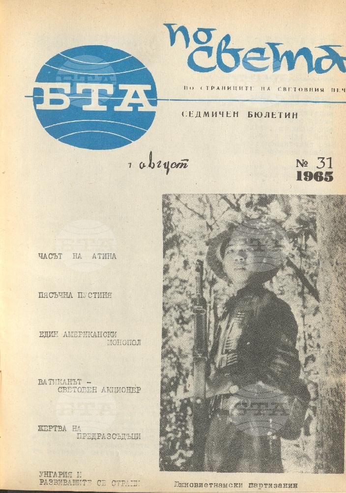 По света 1 - 52 брой 1965 година