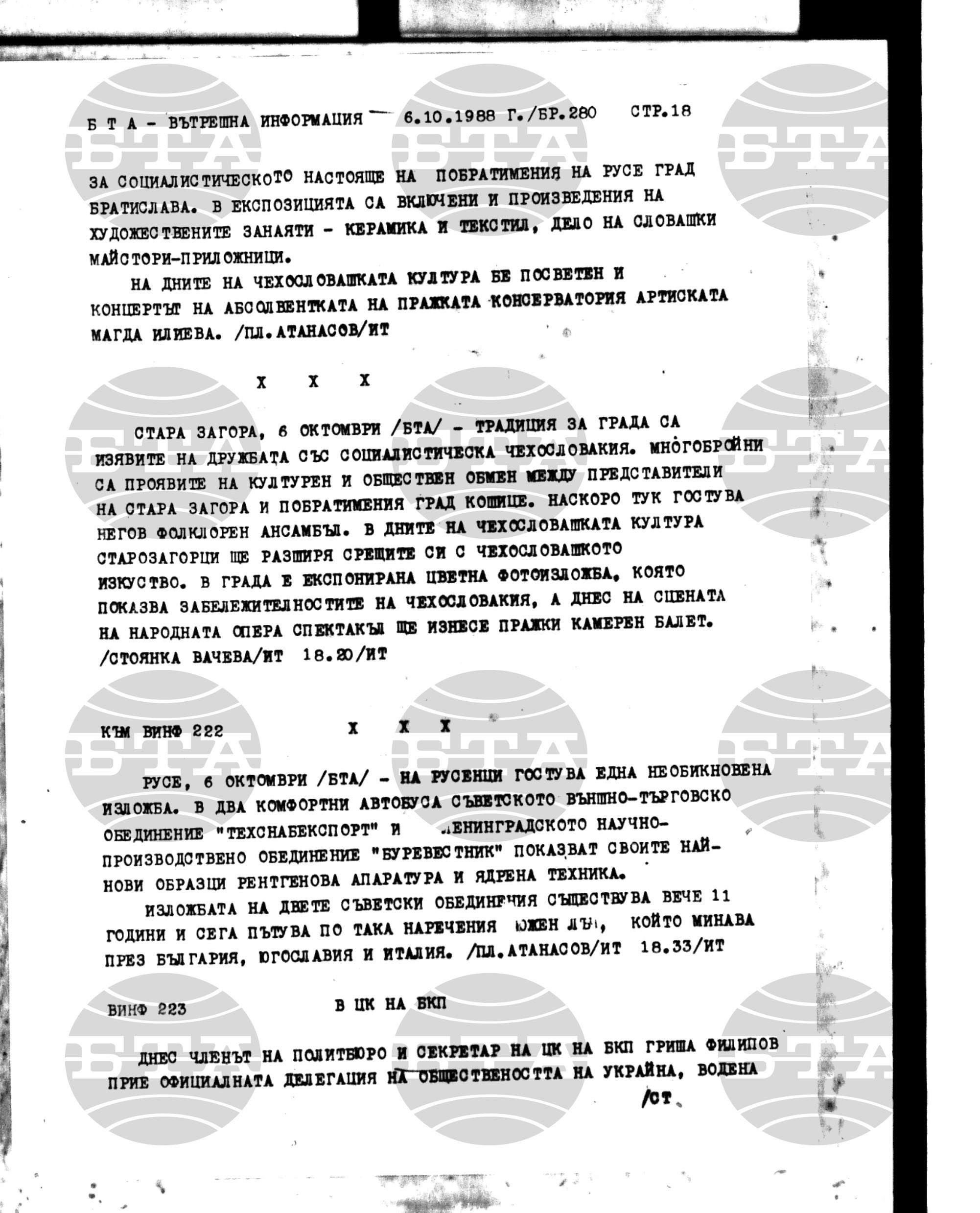 Вътрешна информация 6 октомври - 11 октомври 1988