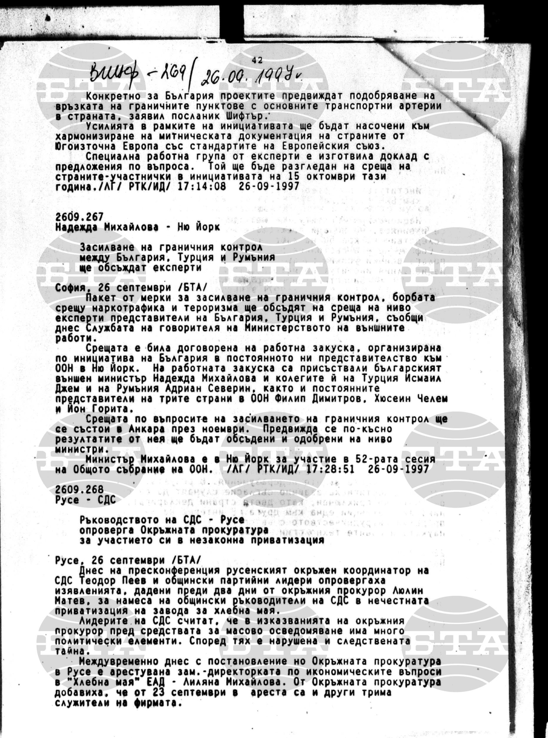 Вътрешна информация 26 септември - 29 септември 1997