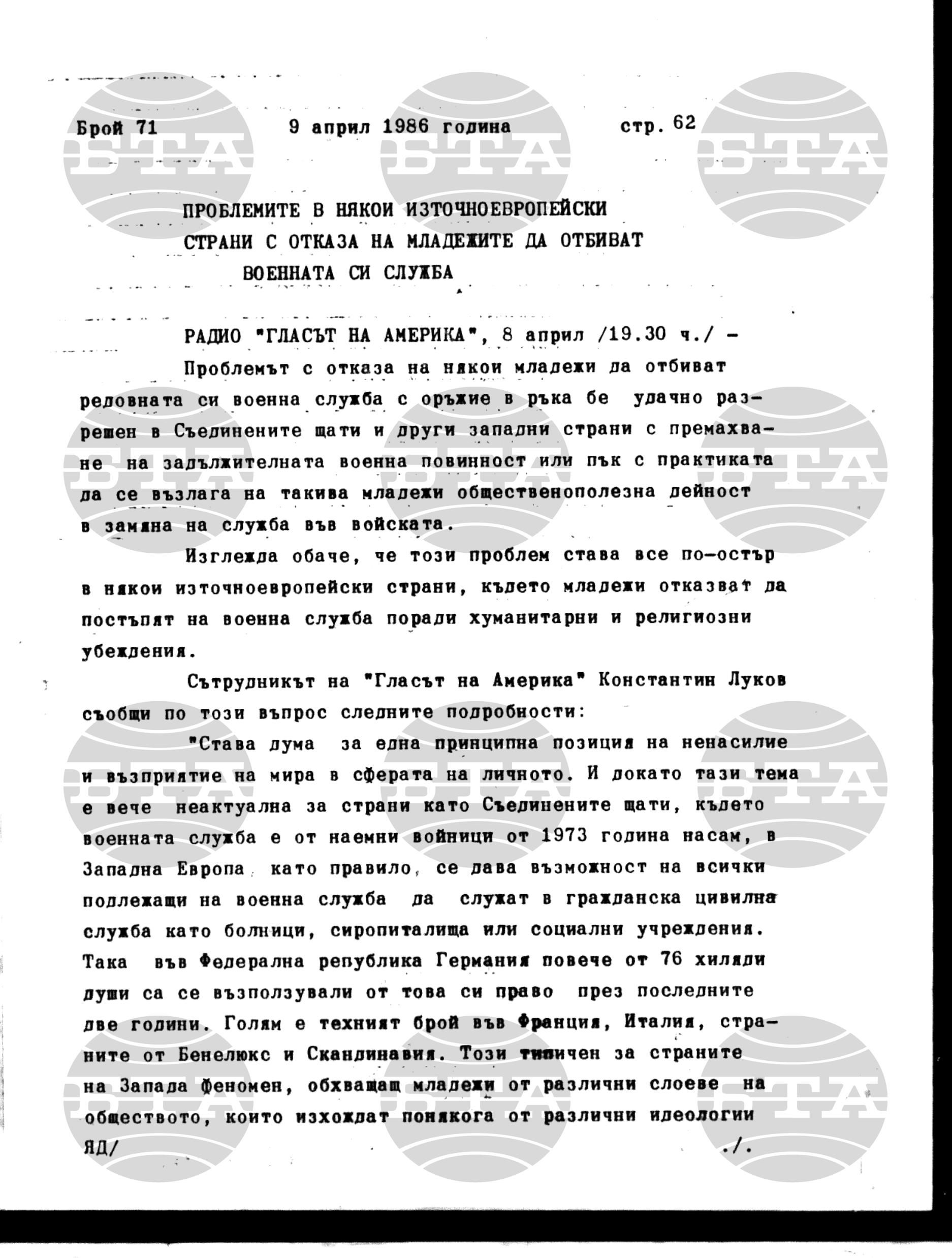 Институт за съвременни и социални теории 9 април - 10 април 1986