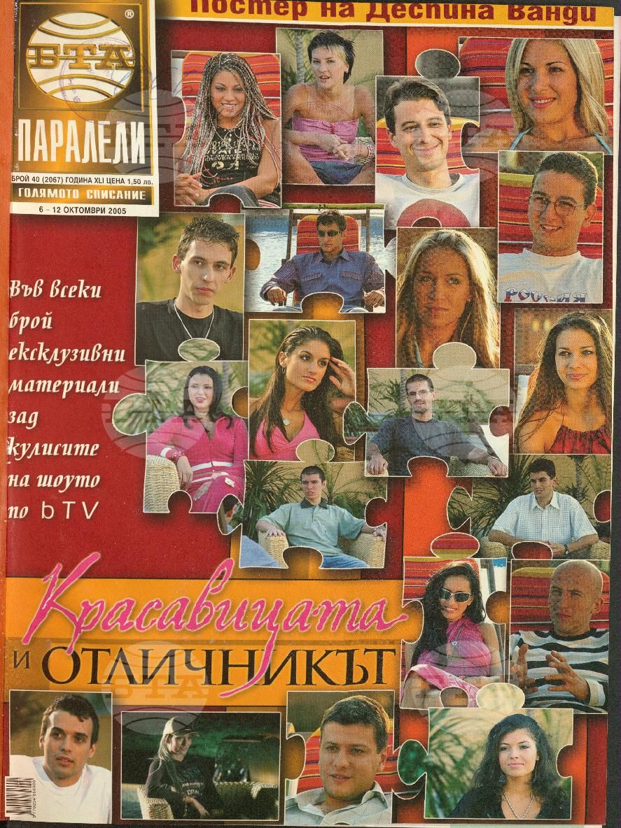 Паралели 1 - 52 брой 2005 година