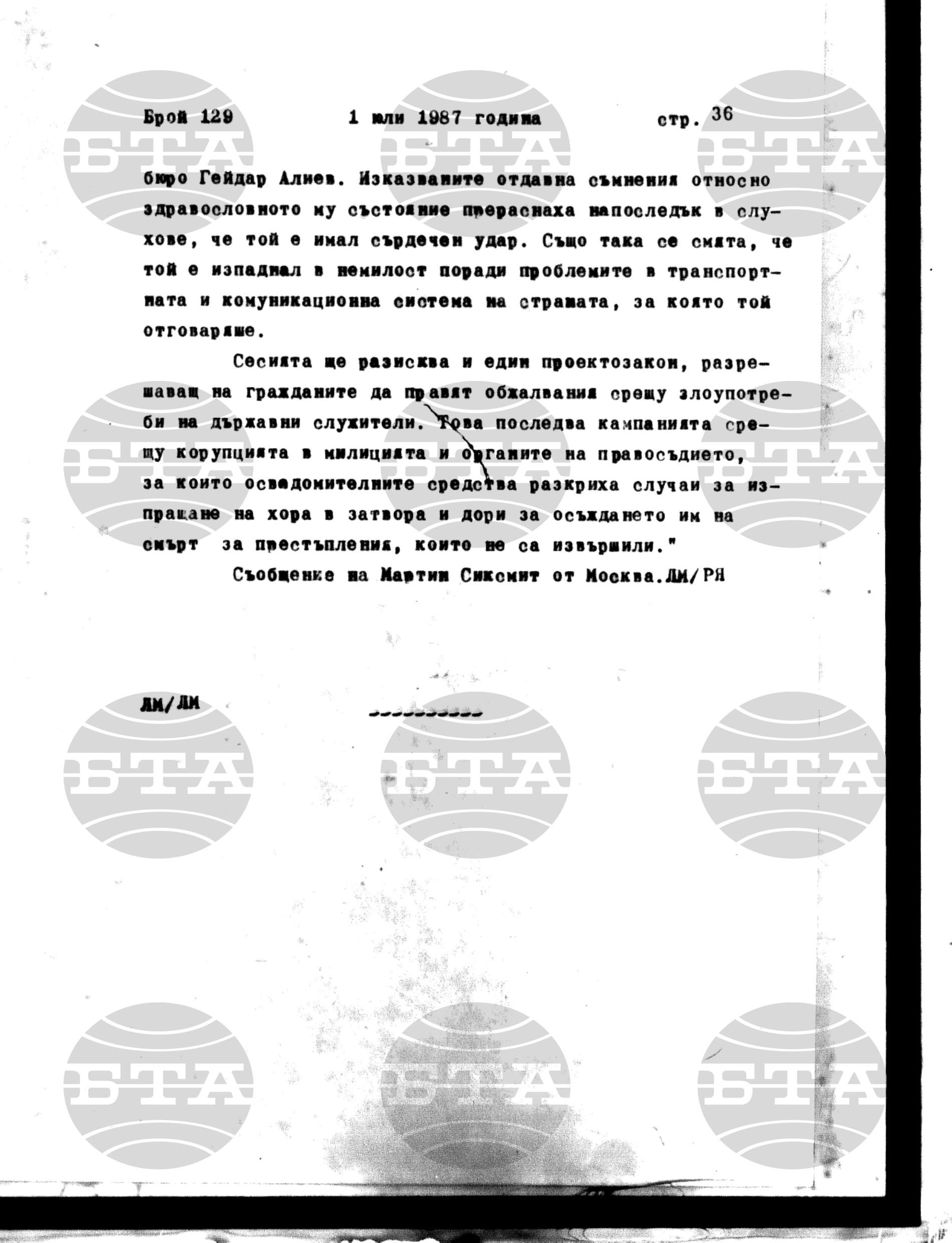 Институт за съвременни и социални теории 1 юли - 2 юли 1987