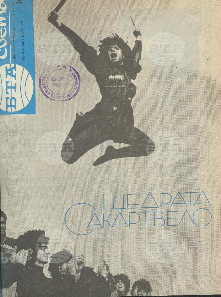 По света 1 - 52 брой 1972 година