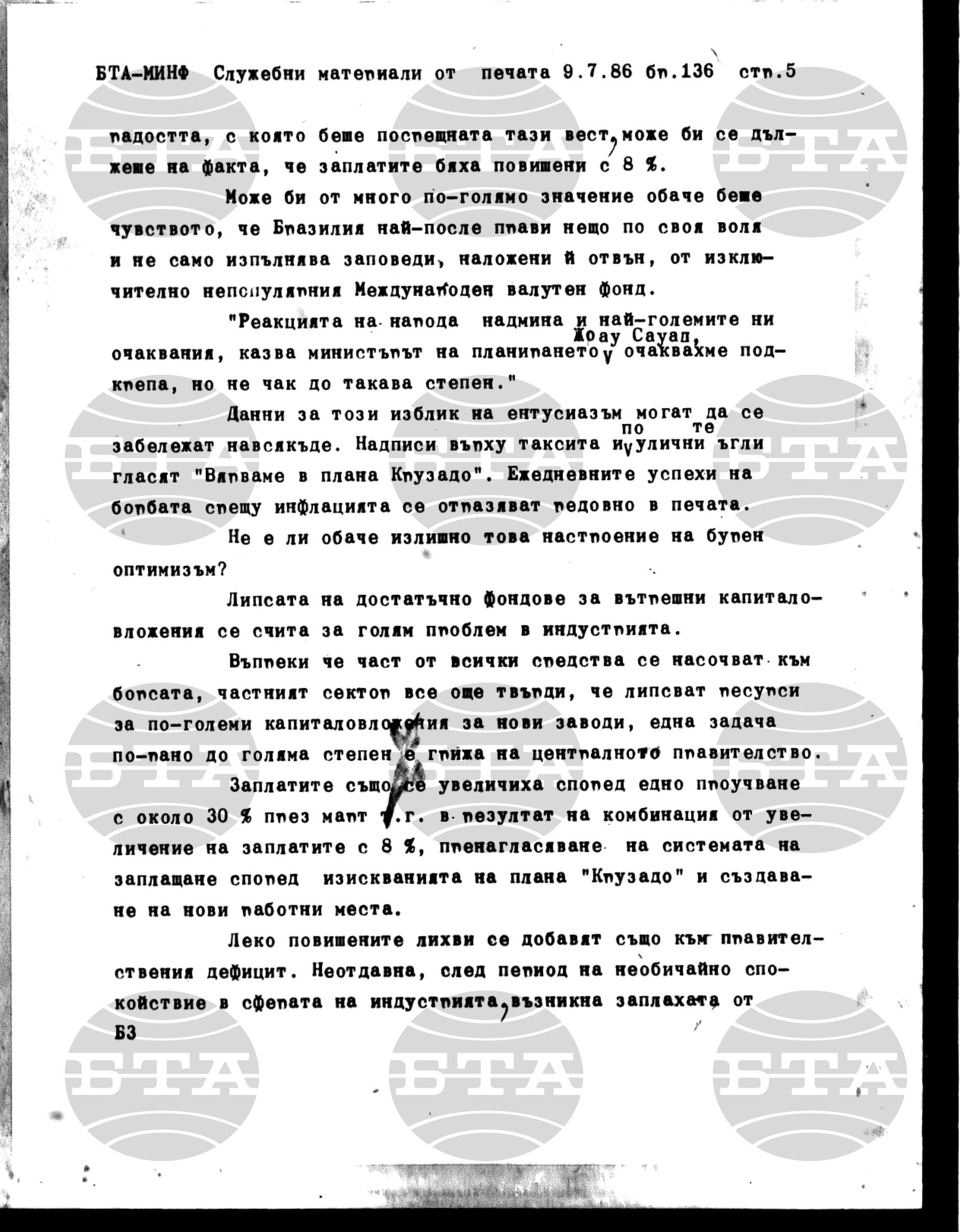 Материали от печата. Служебен 9 юли - 14 юли 1986