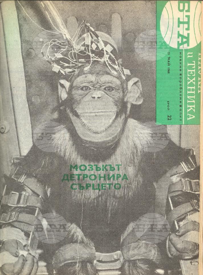 Наука и техника 1 - 52 брой 1968 година