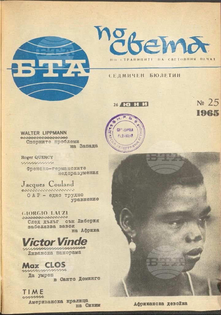 По света 1 - 52 брой 1965 година