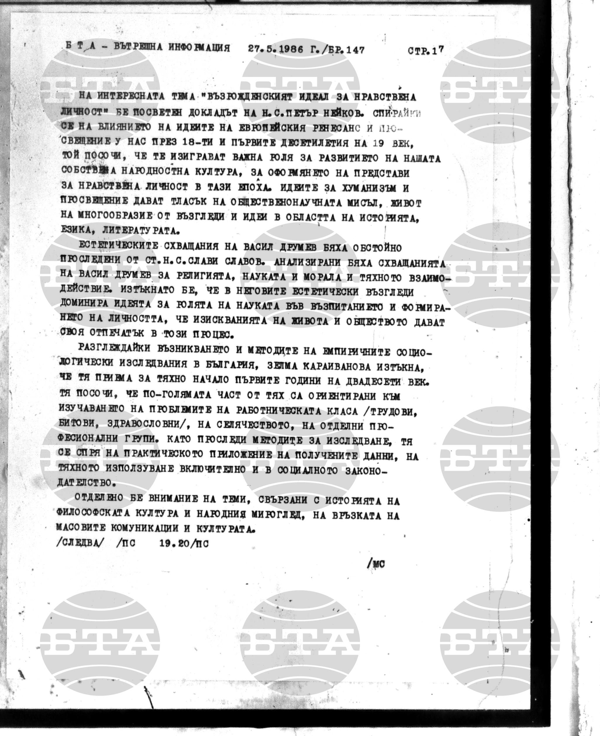 Вътрешна информация 27 май - 29 май 1986