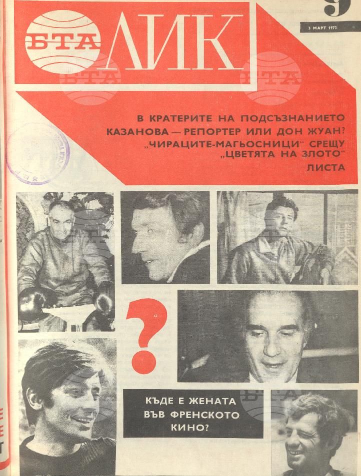 ЛИК 1 - 52 брой 1973 година