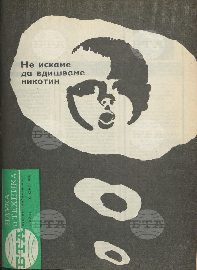 Наука и техника 1 - 52 брой 1970 година