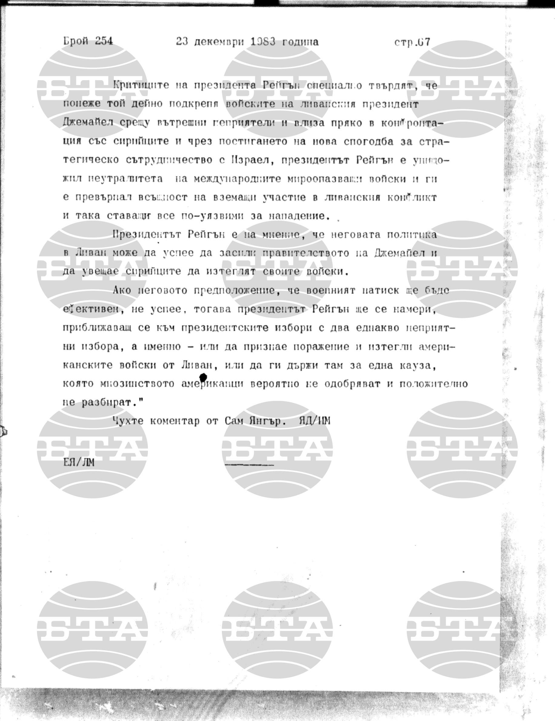 Институт за съвременни и социални теории 23 декември - 26 декември 1983