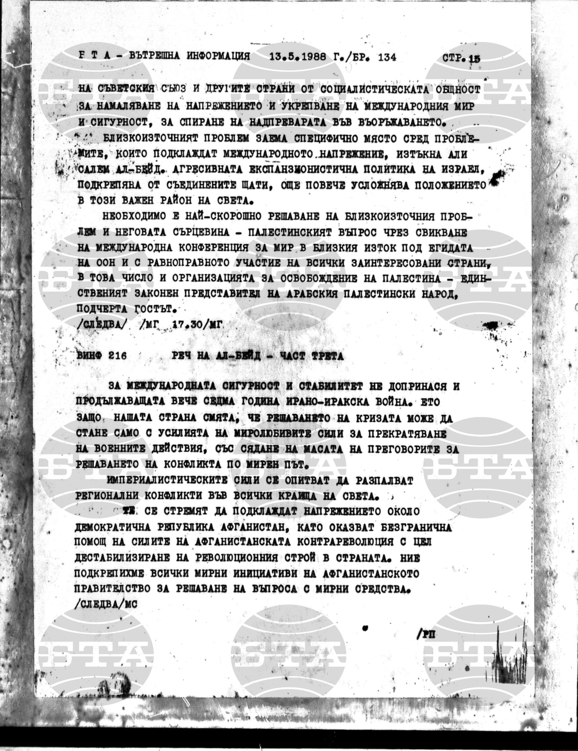 Вътрешна информация 13 май - 19 май 1988