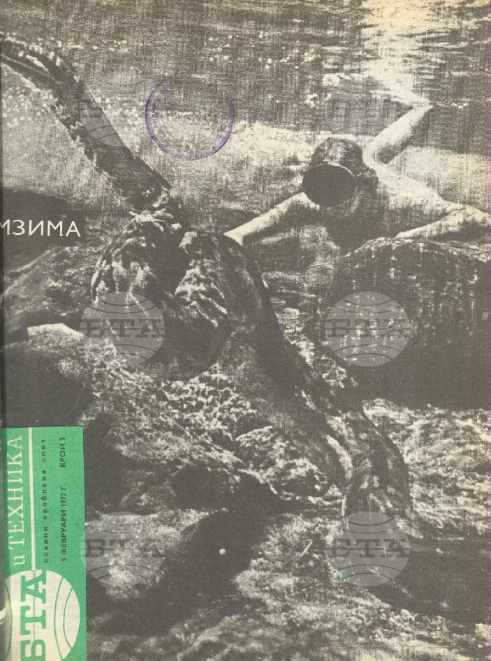 Наука и техника 1 - 52 брой 1972 година