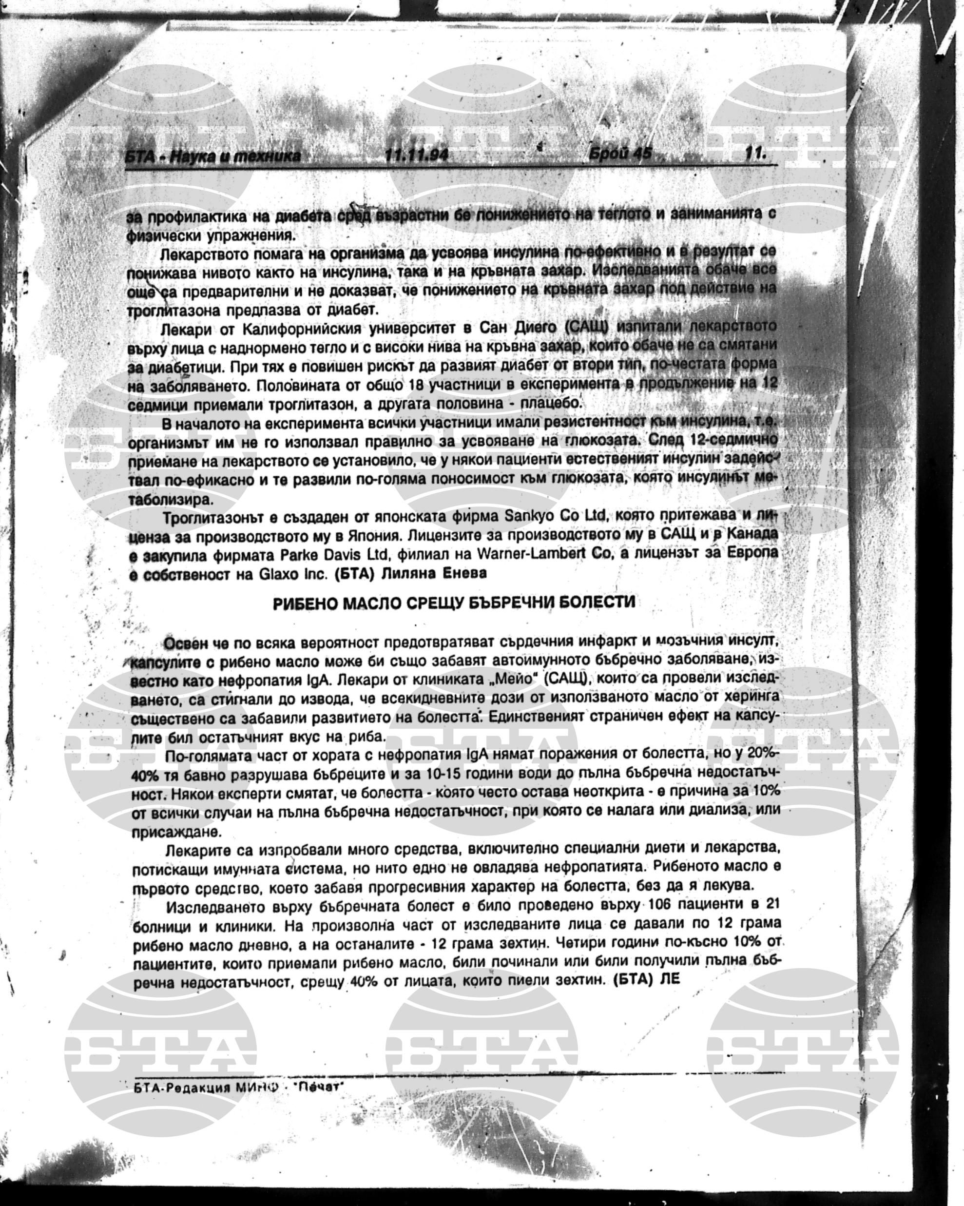 Наука и техника 11 ноември - 16 декември 1994