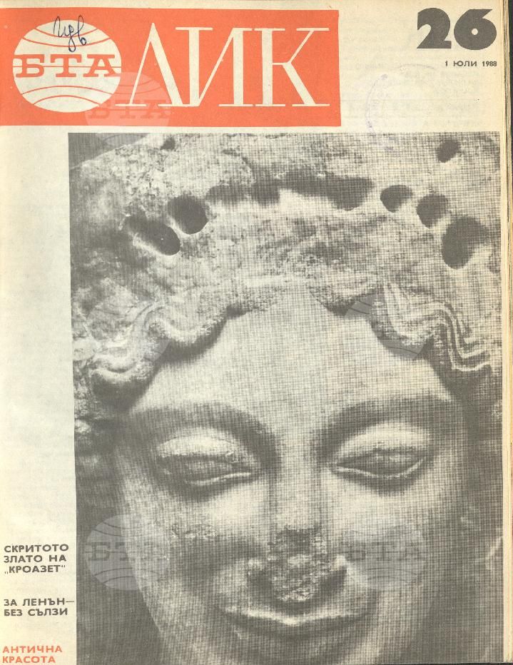 ЛИК 1 - 52 брой 1988 година