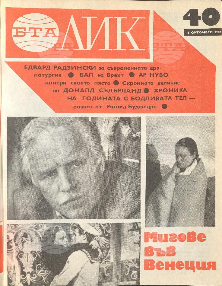 ЛИК 1 - 52 брой 1982 година